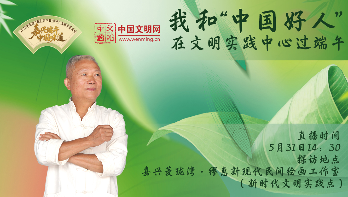 我和“中国好人”在文明实践中心过端午