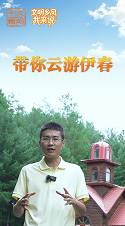 黑龙江：带你云游伊春
