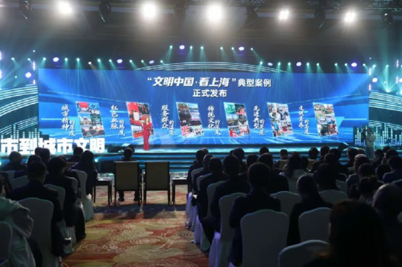 人民城市彰显新时代文明风采——“文明中国·看上海”典型案例发布